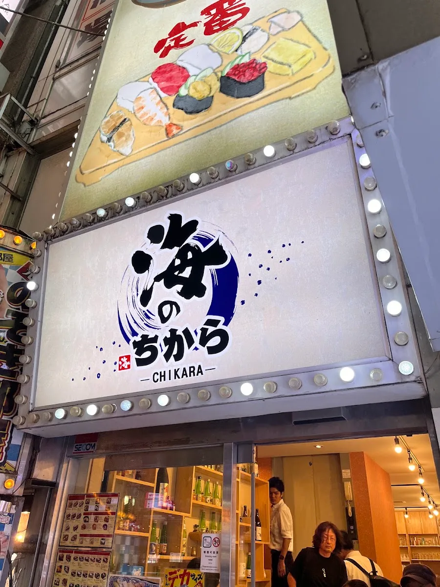 Umi No Chikara · 2