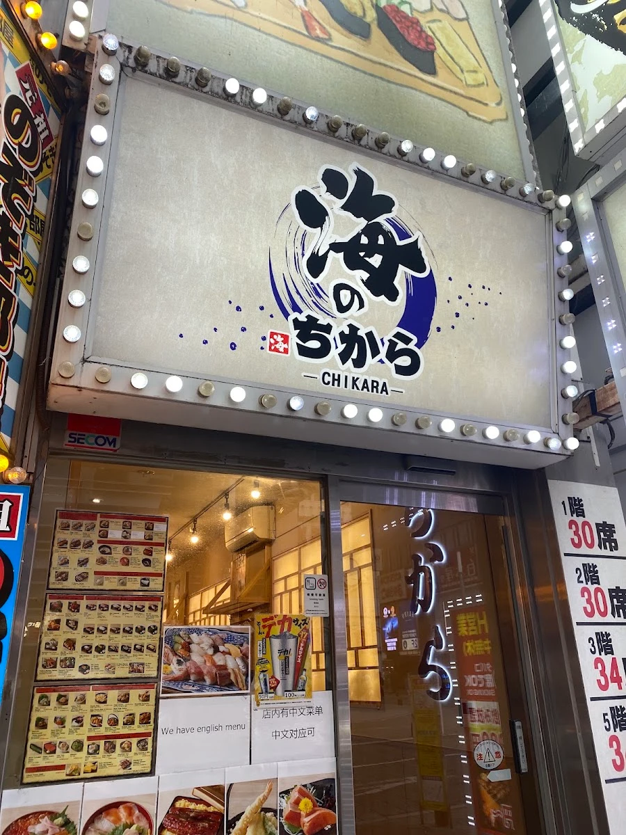 Umi No Chikara 메뉴 사진 20